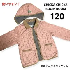 CHICKA キルティングジャケット 120 ピンク 女の子 フード付 通園通学