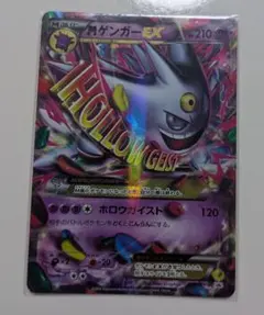 MゲンガーEX：白いメガゲンガーキャンペーン PROMO XYシリーズプロモー…