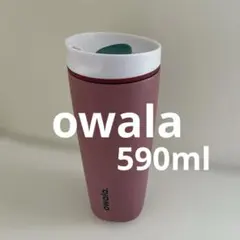 Owala オワラ ステンレスボトル タンブラー アメリカデザイン 590ml