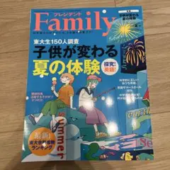 Family 2023年 夏の体験特集