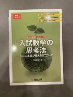 大学への数学 解法の探求 I 1994年5月臨時増刊 東京出版 - メルカリ