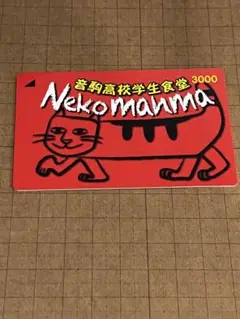 ハイキュー バラエティーカード 音駒食堂 孤爪研磨