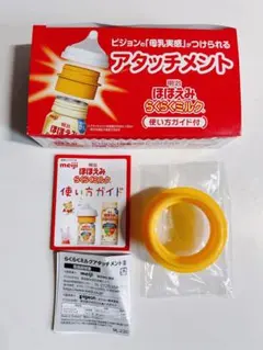 明治 ほほえみ らくらくミルク アタッチメント