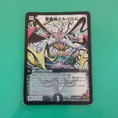 悪魔神ドルバロム