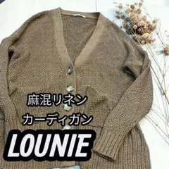 LOUNIE ルーニー　麻混リネンカーディガン フリーのサムネイル