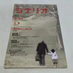 茶棚1-5　月刊シナリオ　2007年1月号