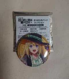 ようこそ実力至上主義の教室へ きらきら缶バッジ 椎名ひより