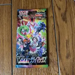 vmaxクライマックス