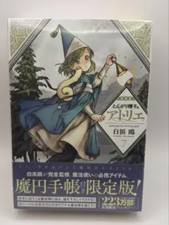 全巻初版・帯付き】とんがり帽子のアトリエ 1-7巻+10巻 白浜鴎 - メルカリ