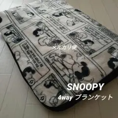 新品　スヌーピー　ブランケット　あったか　ふわもこ　ひざ掛け毛布　4WAY　厚手