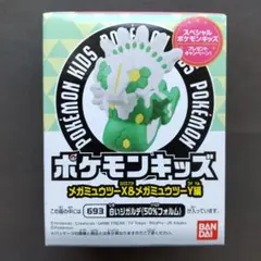 【匿名】693白いジガルデ50%フォルム ポケモンキッズ メガミュウツーXY編