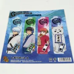 銀魂しおりセットA万事屋