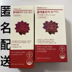 2025年最新】コレオロジー茶の人気アイテム - メルカリ