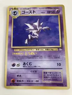 旧裏 ポケモンカード ゴースト 渦巻きホロ 十字ホロ有り | Mercari