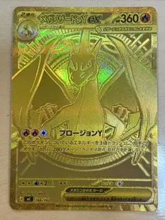 メガリザードンY ex MUR 766/742【鑑賞用・盗難防止用】 - メルカリ