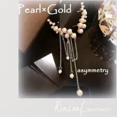 パール ピアス アシンメトリー 揺れる ゴールド チェーン 結婚式 韓国風 上品