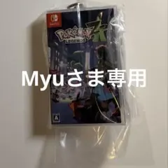 Myuさま専用