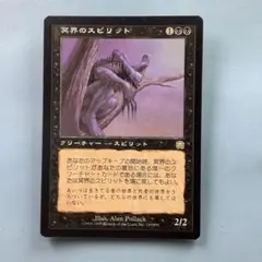 2026年最新】冥界のスピリットの人気アイテム - メルカリ