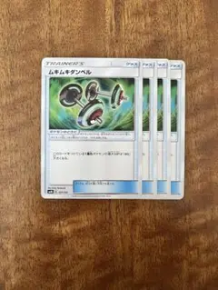 ポケモンカード ムキムキダンベル SM8b 127/150