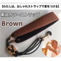 【好評17】おしゃれ　サックスストラップ（茶）　新品　おまけありのサムネイル
