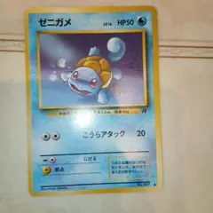 美品※ゼニガメ 拡張パック「ロケット団」旧裏（管理用2937） - メルカリ