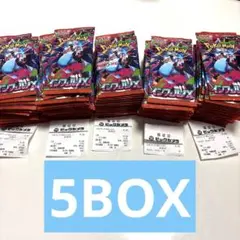 【5box】新品 パック未開封 インフェルノx
