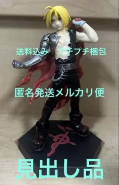 鋼の錬金術師 スペシャルフィギュア エドワード Another ver. - メルカリ