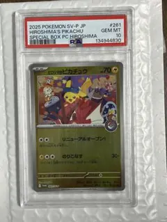 2026年最新】ヒロシマのピカチュウ PSA10 の人気アイテム - メルカリ