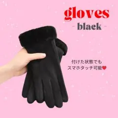 手袋 スマホ対応手袋 レディース グローブ ボア ファー裏起毛 ブラック