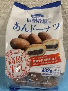 千年屋信州牧場のあんドーナツ約24個入り個包装　コストコのサムネイル