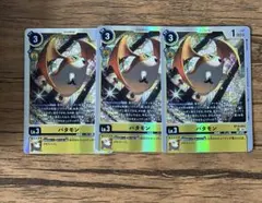 パタモン SR パラレル リミテッド 4枚セット パタモン SR パラレル リミテッド 4枚セット - メルカリ