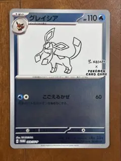【ポケモンカード】YU NAGABA グレイシア　プロモ　長場雄