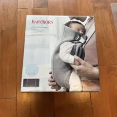 ベビービョルン　抱っこ紐　メッシュ