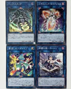 遊戯王　ペンテスタッグ　トポロジックゼロヴォロス　パズロミノ　ラハムゥリンク4枚