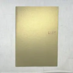 熊本ララバイ　荒木経惟　アラーキー　妊婦　母子像 熊本ララバイ 荒木経惟 アラーキー 妊婦 母子像 印刷用