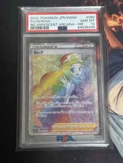 【PSA10】セレナ HR S11a 白熱のアルカナ 089/068のサムネイル