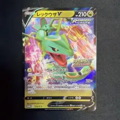 レックウザV：ドラゴンポケモンVゲットチャレンジ PROMO S-Pプロモカー