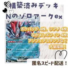 Nのゾロアークex 構築済みデッキ！ ポケパッド、シアノ、アンフェアスタンプ等