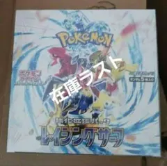 ポケモンカード　レイジングサーフ　未開封BOX シュリンク付き　新品