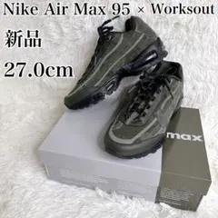 【新品】ワークスアウト ナイキ エアマックス95 ビッグバブル　27.0.cm