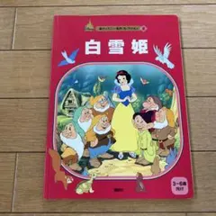ディズニー 7人の小人 メモ帳 希少 レトロ 当時物 白雪姫 - メルカリ