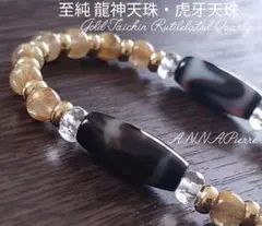 ◇ミニ 至純龍神天珠と虎牙天珠・ゴールドタイチンルチルクォーツの パワーストーン