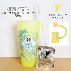 ★黄★　2026ミステリーカラーチェンジングリユーザブルコールドカップ　キャップ