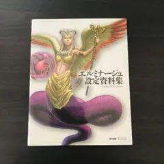 2026年最新】エルミナージュ 攻略本の人気アイテム - メルカリ