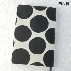 ハンドメイドブックカバー　四六判　北欧調にじみ水玉柄　ドット　生成り