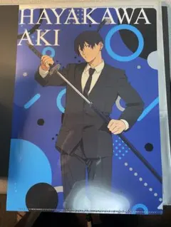 早川アキ チェンソーマンxやよい軒 クリアファイル