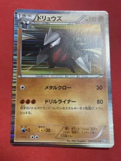 ポケモンカード ドリュウズ 032/053 Rのサムネイル