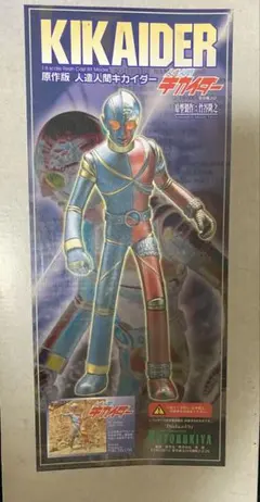 絶版●原作版 人造人間キカイダー 原型 竹谷隆之 ガレージキット 壽屋●未使用品 絶版○原作版 人造人間キカイダー 原型 竹谷隆之 ガレージキット 壽屋