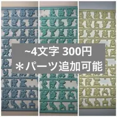 サンリオ まいぱちるん 文字 ひらがな パーツ