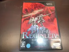 斬撃のレギンレイヴREGINLEIV　Wii